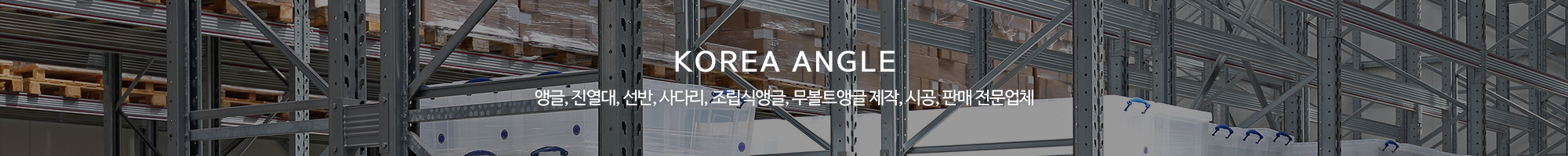 한국앵글_이미지pc