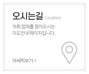 한국앵글_메인중간_오시는길